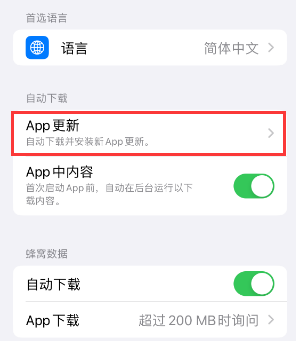 青冈苹果15维修中心如何让iPhone15APP自动更新