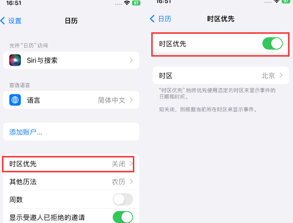 青冈苹果15维修站分享iPhone15日历如何设定时区优先