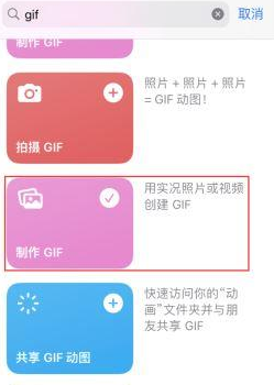 青冈苹果授权维修店分享如何使用iPhone把视频做成GIF动画 