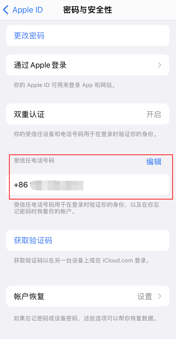 青冈iPhone维修服务如何设置提示手机号码并未与此手机关联 